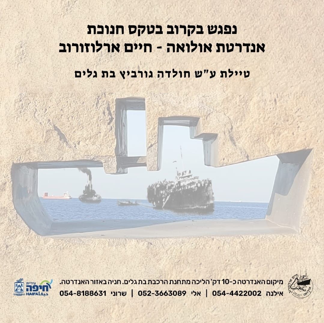 הזמנה לטקס חנוכת האנדרטה